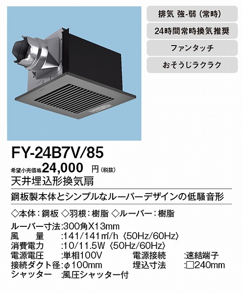 流行のアイテム パナソニック XFY-32JE8V 83 天井埋込形換気扇