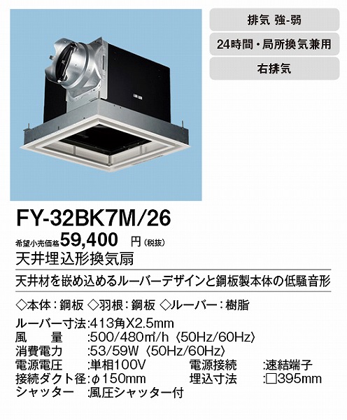 全日本送料無料 パナソニック 天井埋込形換気扇排気 強-弱 低騒音 特大