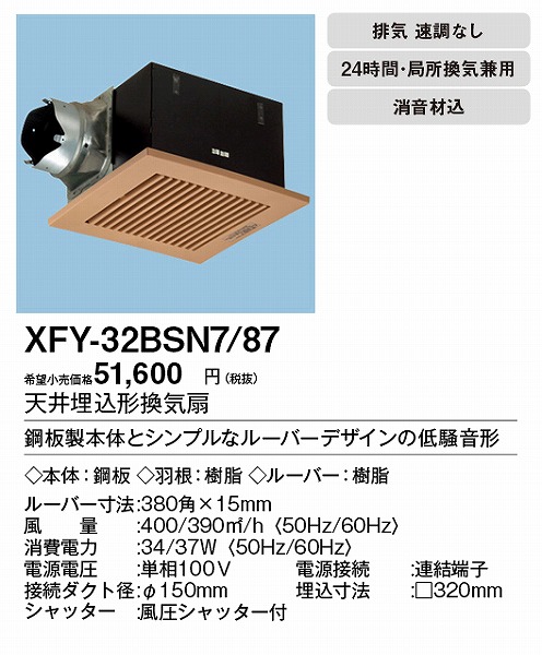 品質のいい パナソニック XFY-27B7 87 天井埋込形換気扇 ルーバー