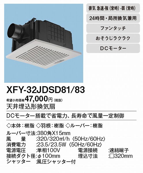 世界的に有名な パナソニック XFY-17JDK8 83 天井埋込形換気扇 DC