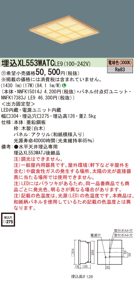 XL573PJUKLA9 パナソニック 和風スクエアベースライト 白木 LED 白色