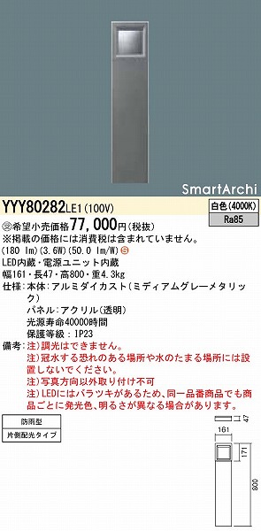 Yyy802le1 パナソニック ローポールライト 片側配光 Led 白色 Movilesgarcia Com