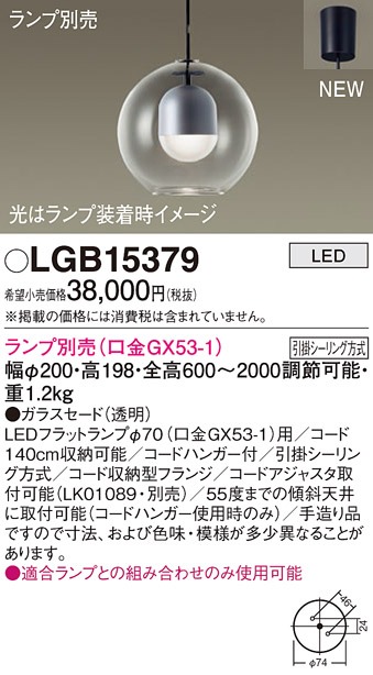 67%OFF!】 LGB15379 パナソニック ペンダントライト クリア ランプ別売