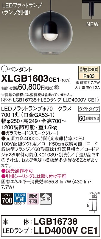 パナソニック「XLGB1709CE1」(LGB16778ランプLLD4000VCE1)LED