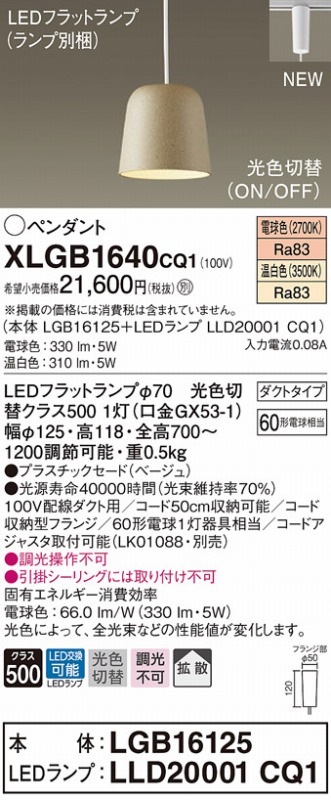 パナソニック XLGB1713CQ1(ランプ別梱) ペンダントライト 吊下型