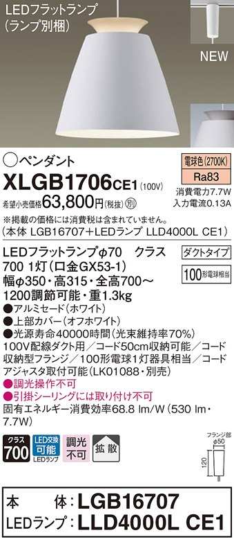 Panasonic XLGB1204CE1 LEDフラットランプ対応 ペンダントライト 電球