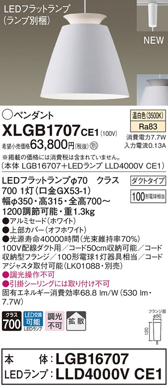 パナソニック ペンダント(ランプ別売GX53) LGB15487【北海道送料別途