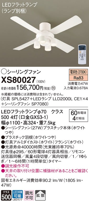 お手頃価格 XS79129 パナソニック シーリングファン ブラック LED 電球