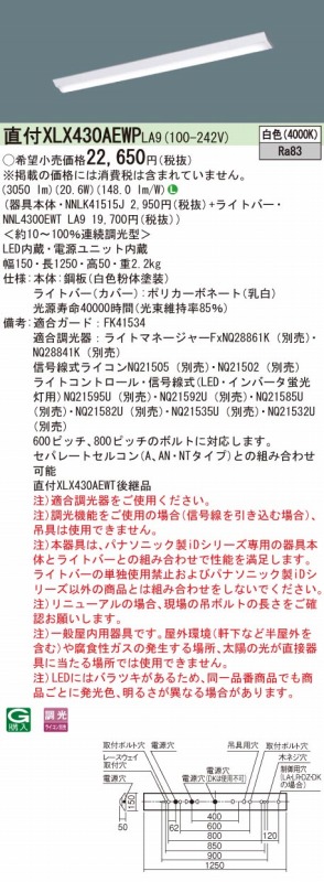 アウトレットセール 特集 翌営業日発送 在庫数内 XLX430AENPLE9 パナソニック 旧 XLX430AENTLE9の更新製品 昼白色 富士型幅 
