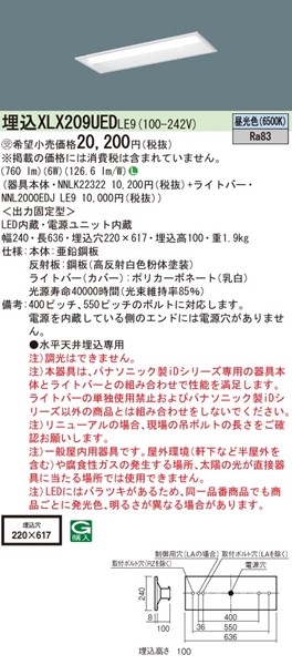 人気商品は W220 XLX209UEDLE9 ベースライト パナソニック LED 下面開放 20形 昼光色 ライト・照明器具