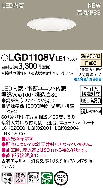 割引 LGD1108VLE1 パナソニック ダウンライト ホワイト φ100 LED 温白色 拡散 bajoelarbol.pe