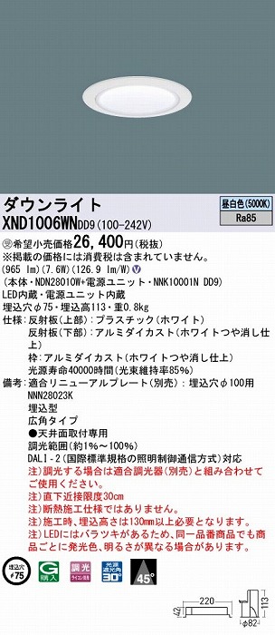 プレゼント パナソニック XND7539SV RY9 LEDダウンライト 埋込穴φ100