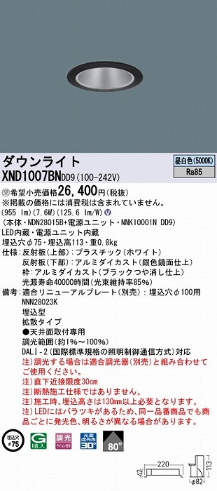 2021年製 パナソニック XND7539SN LJ9 LEDダウンライト 75度 拡散 調光