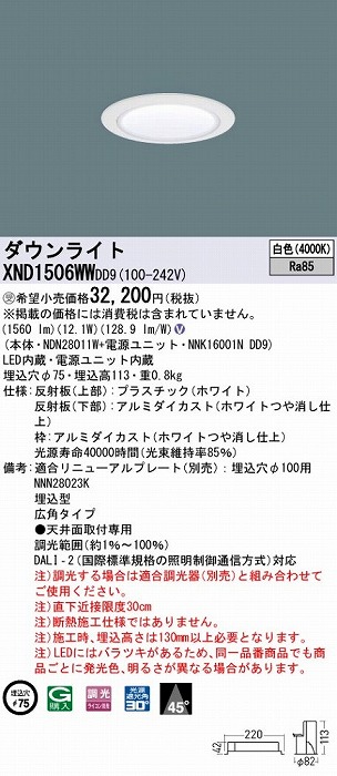 すずらん Panasonic パナソニック XND1506WWDD9 ダウンライト 埋込穴