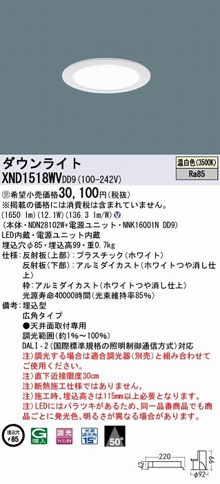 くすみ水色 Panasonic XND1518WVDD9 パナソニック ダウンライト