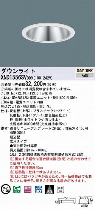 79％以上節約 パナソニック XND5556SV RY9 LEDダウンライト 45度 広角