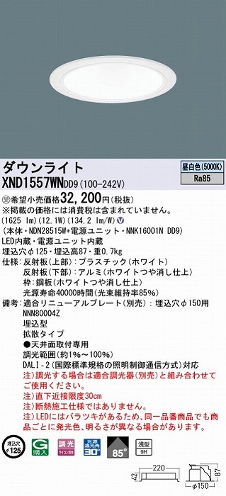 ソフトパープル Panasonic XND1557WNDD9 パナソニック ダウンライト