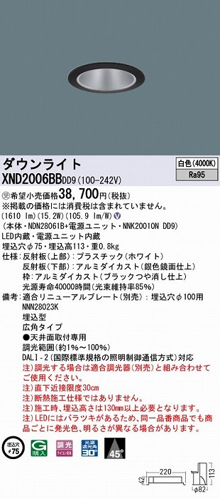 白 フリル付 Panasonic パナソニック XND2006BVRY9 ダウンライト 埋込穴φ75 調光(ライコン別売) LED(温白色) 天井埋込型  広角45度 ブラック | visualai.io