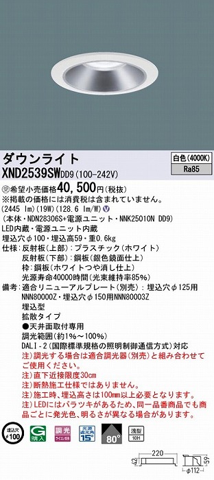 すぐ発送可能！ Panasonic XND2537WCRY9 パナソニック ダウンライト