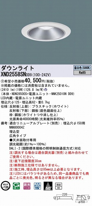 30%OFF SALE セール Panasonic パナソニック ダウンライト シルバー