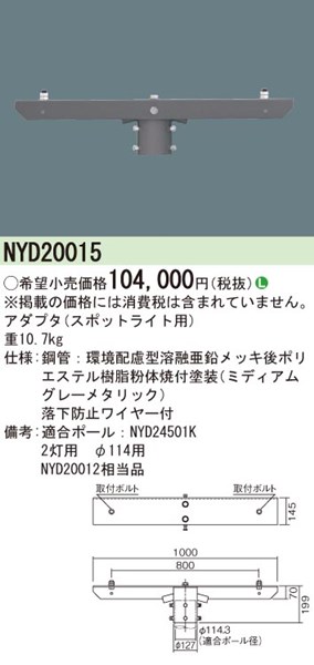 NYD20015 パナソニック アダプタ（スポットライト用） ミディアム