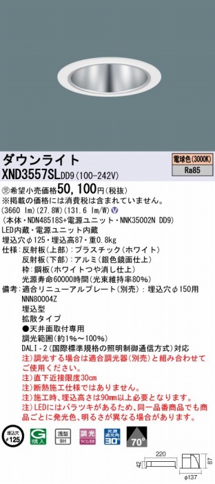 ボトムを作り続け40年 【法人様限定】パナソニック XND3557WW RY9 LED