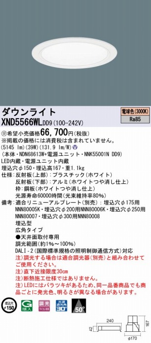 再入荷 Panasonic パナソニック ダウンライト ホワイト φ150 LED 温