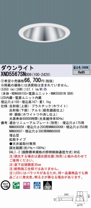 深緑(ふかみどり) Panasonic XND5567SADD9 パナソニック ダウンライト