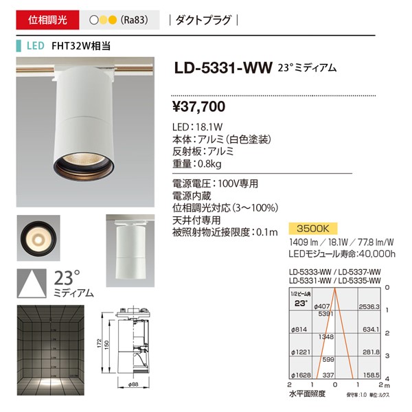Ld 5331 Ww 山田照明 レール用シーリングライト 白 Led 温白色 調光 中角 Fitolab Com Br