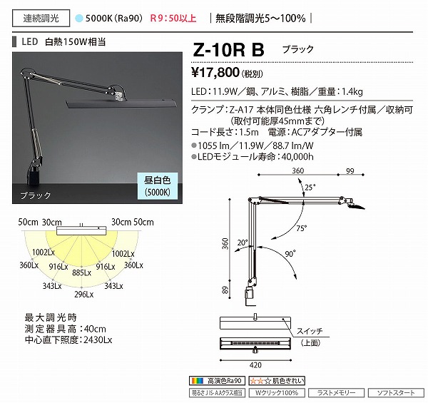 Z-10RB山田照明ゼットライトブラックLED昼白色調光