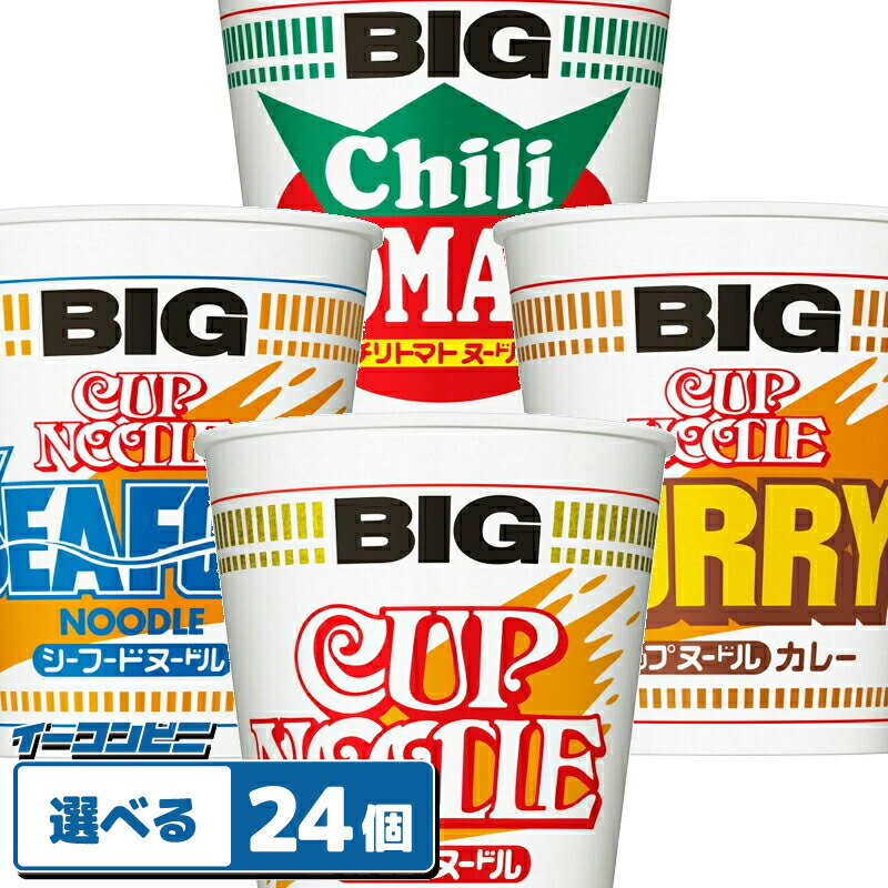 日清 カップヌードル BIG(ビッグ) 組み合わせ選べる2ケース (計24個) カップ麺 ラーメン