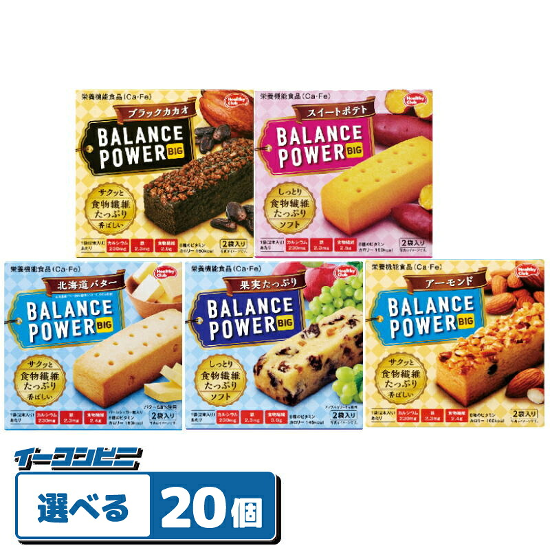 【楽天市場】ハマダコンフェクト バランスパワービッグ 組み合わせ選べる20箱 BALANCE POWER ソフトクッキー 栄養機能食品:イー Foto & Idee 【楽天市場】ハマダコンフェクト バランスパワービッグ 組み合わせ選べる20箱 BALANCE POWER ソフトクッキー 栄養機能食品:イー Motiv