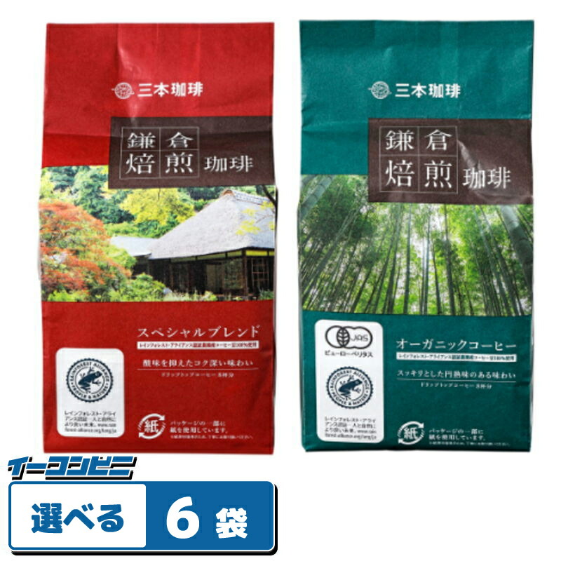 りそうのコーヒー 3袋セット りそうのコーヒー」の人気商品一覧 | 安い商品を通販サイトから