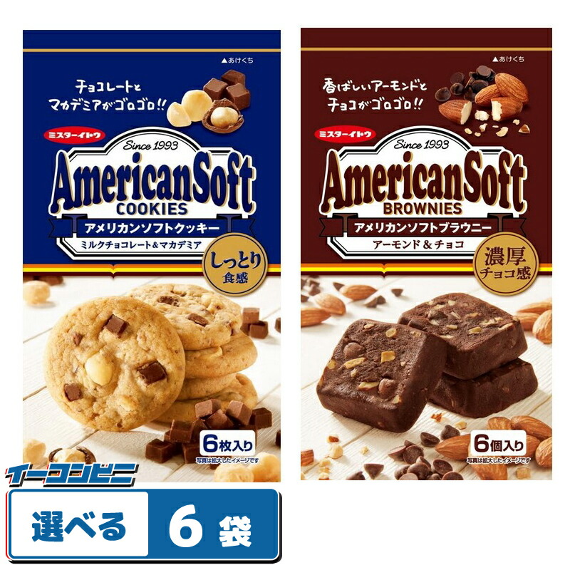 【お得‼️お菓子詰め合わせ】チョコ ブラウニー クッキー チップスター 0424051012711-2gou.jpg