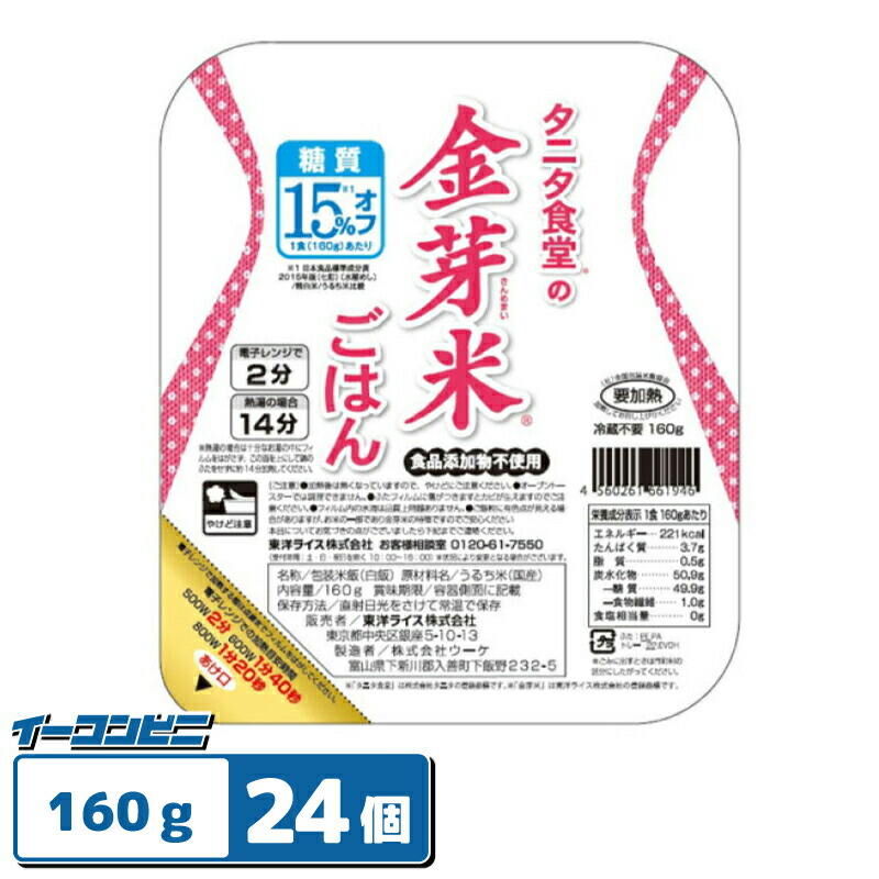 トーヨーライス タニタ食堂の金芽米ごはん 160g 3食×8個 （計24食） レトルトごはんパック 東洋ライス