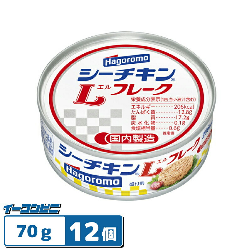 Hagoromo シーチキン L フレーク 70g×3 はごろもフーズ シーチキンLフレーク3缶パック70g×3
