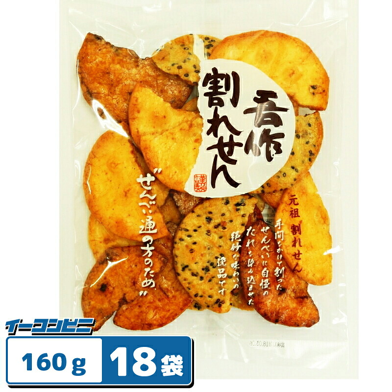 宮坂米菓 吾作割れせん 160g 18袋 煎餅 割れせんべい