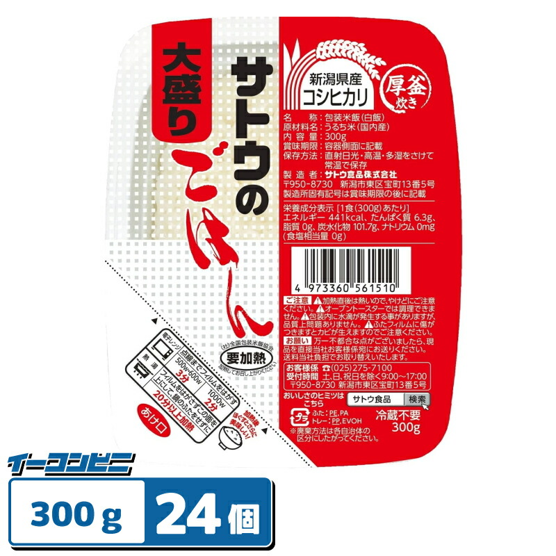 サトウのごはん 新潟県産コシヒカリ大盛 300g 24個 大盛り レトルト パックごはん