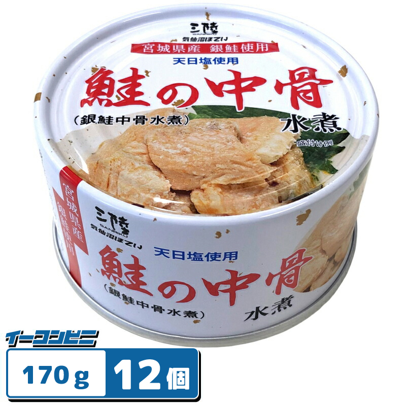 鮭の中骨水煮　銀鮭中骨水煮　　三陸　気仙沼ほてい　170g 48缶 4986302203409-2gou.jpg
