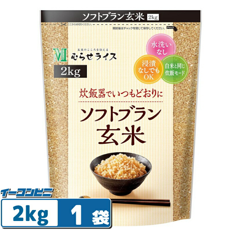 フ*ン様 玄米20kg 楽天市場】むらせ ソフトブラン玄米2kg : にっぽん津々浦々