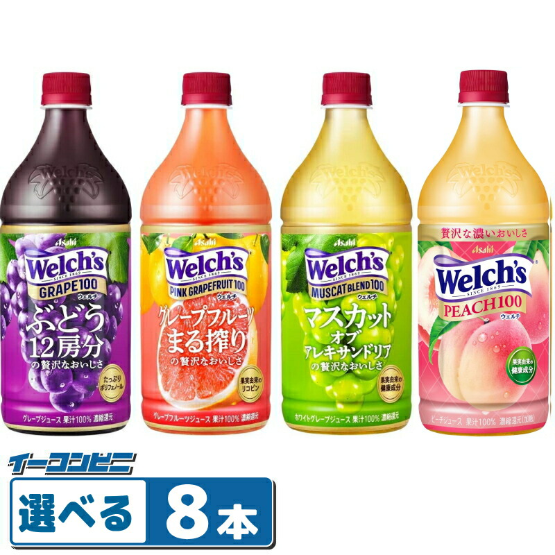 welch's（ウェルチ）詰め合わせ計23本 b14-360-1.jpg