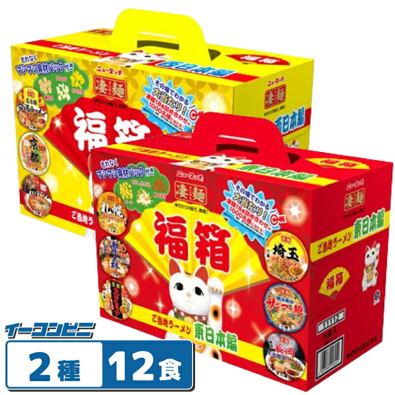 楽天市場】凄麺 冬の福箱 ご当地ラーメン 西日本編／東日本編