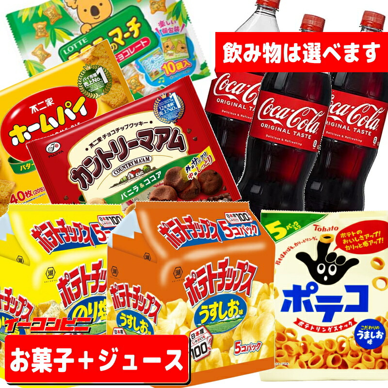 楽天市場】お菓子・ジュース詰め合わせ パーティーセット(飲み物は選べ