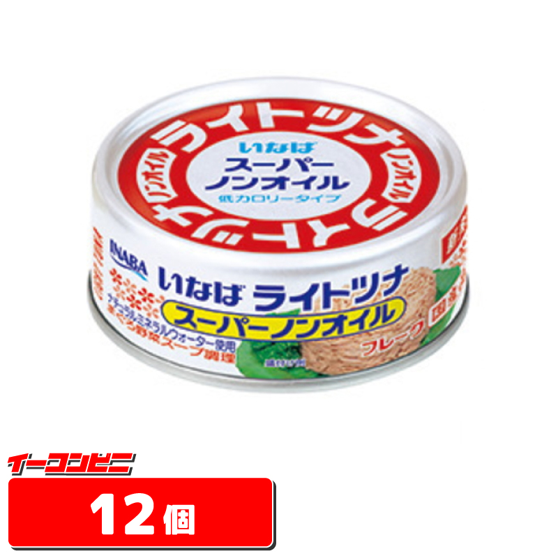 いなば　ライトツナ　スーパーノンオイル70g×96 楽天市場】いなば ライトツナ スーパーノンオイル(70g*12