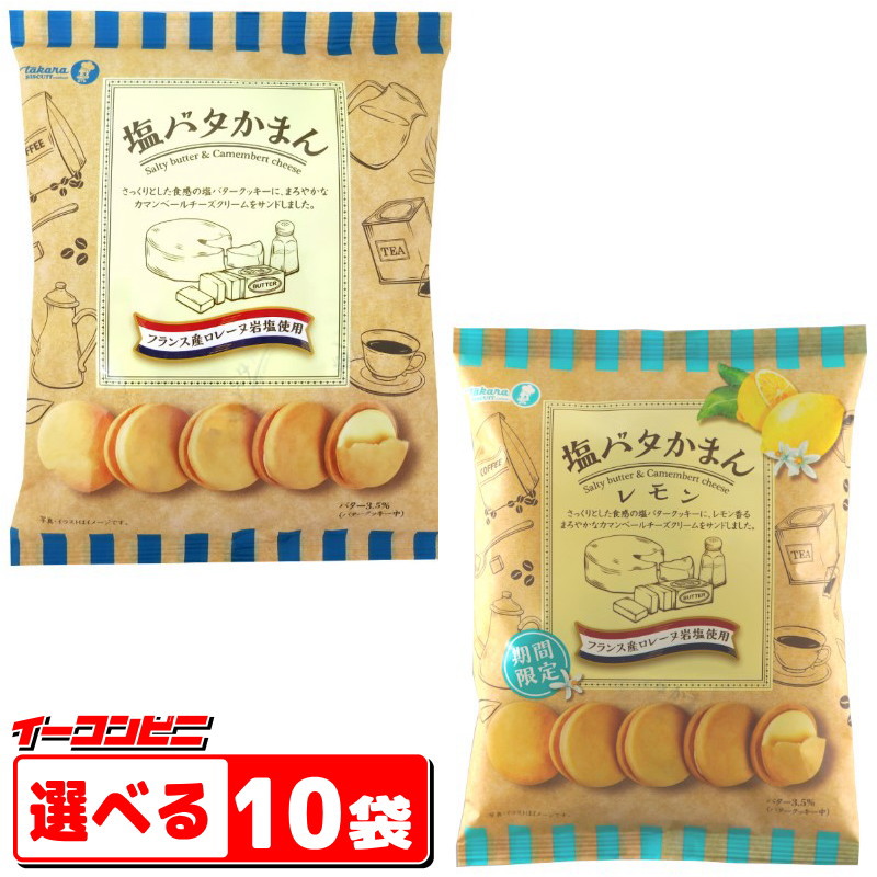 楽天市場】宝製菓 塩バタかまん137g（個包装込み） １０袋 チーズサンド【送料無料(沖縄・離島除く)】 : イーコンビニ