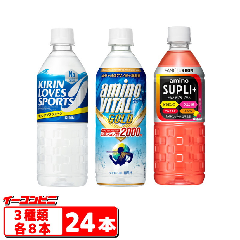 楽天市場】キリン スポーツドリンク 555ml 3種各8本セット （計