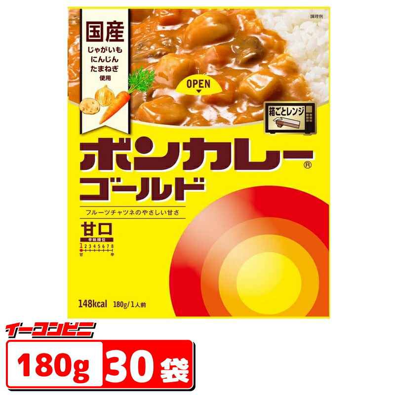 大塚食品 ボンカレー ゴールド 甘口 180g 1ケース（30個） 電子レンジ調理対応『箱ごとレンジ』