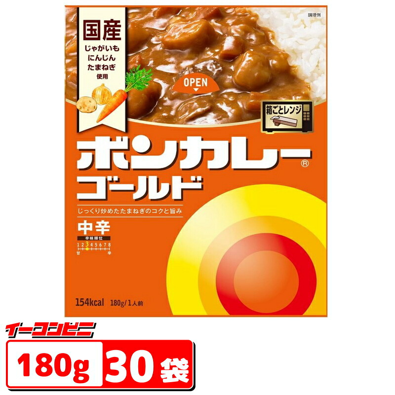 大塚食品 ボンカレー ゴールド 中辛 180g 1ケース（30個） 電子レンジ調理対応『箱ごとレンジ』