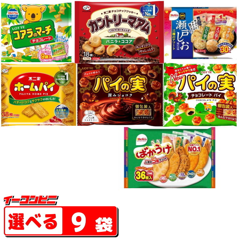 楽天市場】ブルボン ロッテ グリコ チョコ菓子 洋菓子 大袋タイプ 組み合わせ選べる9袋 : イーコンビニ