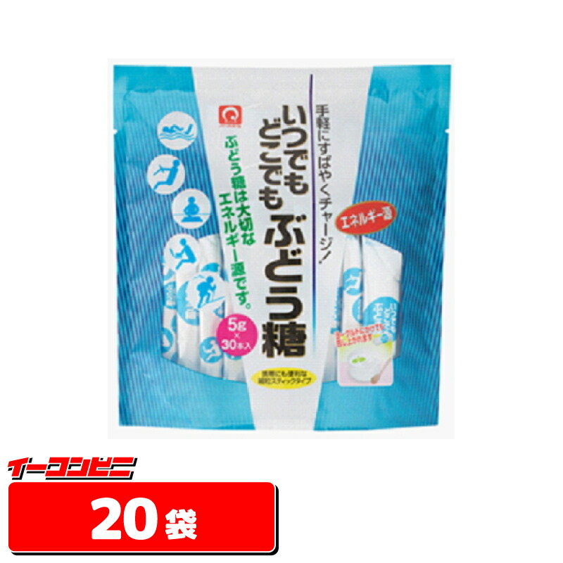パールエース　いつでもどこでもぶどう糖（5gx30本） x 20袋 「無水結晶ぶどう糖」100％ スティック